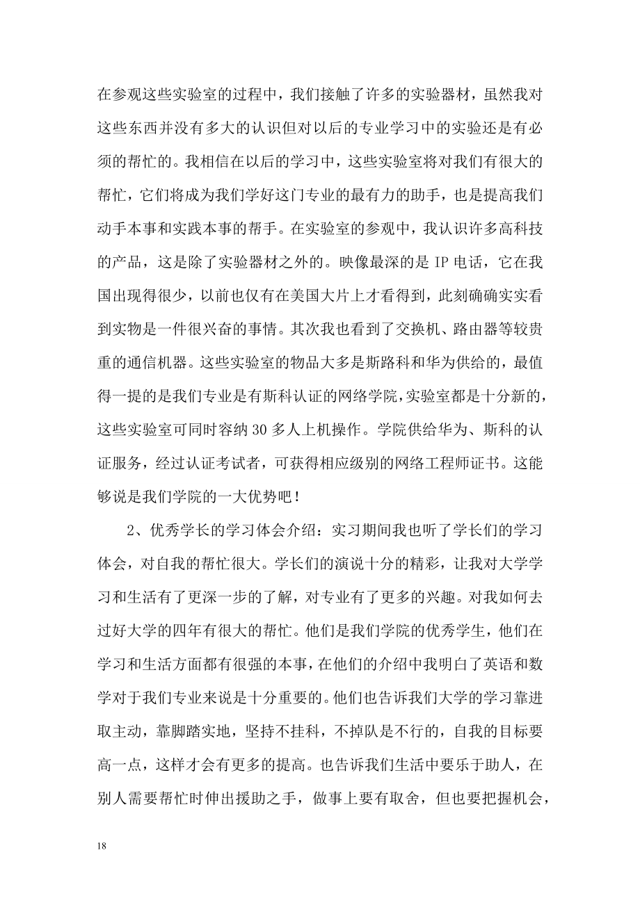 通信工程认识实习报告三篇.doc_第2页