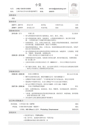 583.找工作写人事简历模板 专业人士简历模板 应聘保险岗位简历模板_1-2.docx