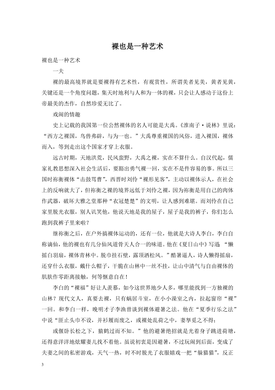 裸也是一种艺术.doc_第1页