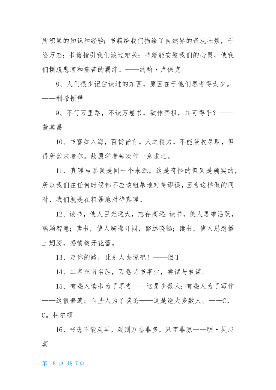 通用读书的名言警句集合70句.doc_第2页