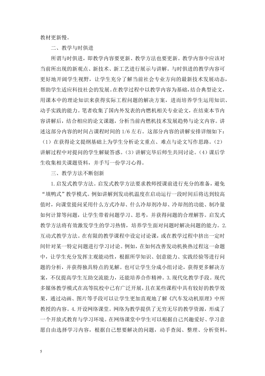 通识教育课程教学改革探讨.doc_第2页