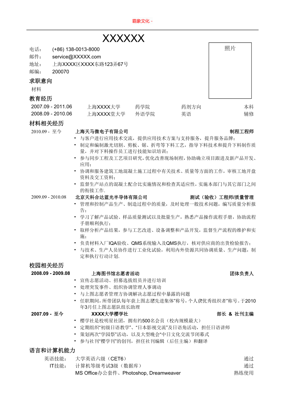 542.找工作写人事简历模板 应聘材料类岗位简历模板.doc_第1页