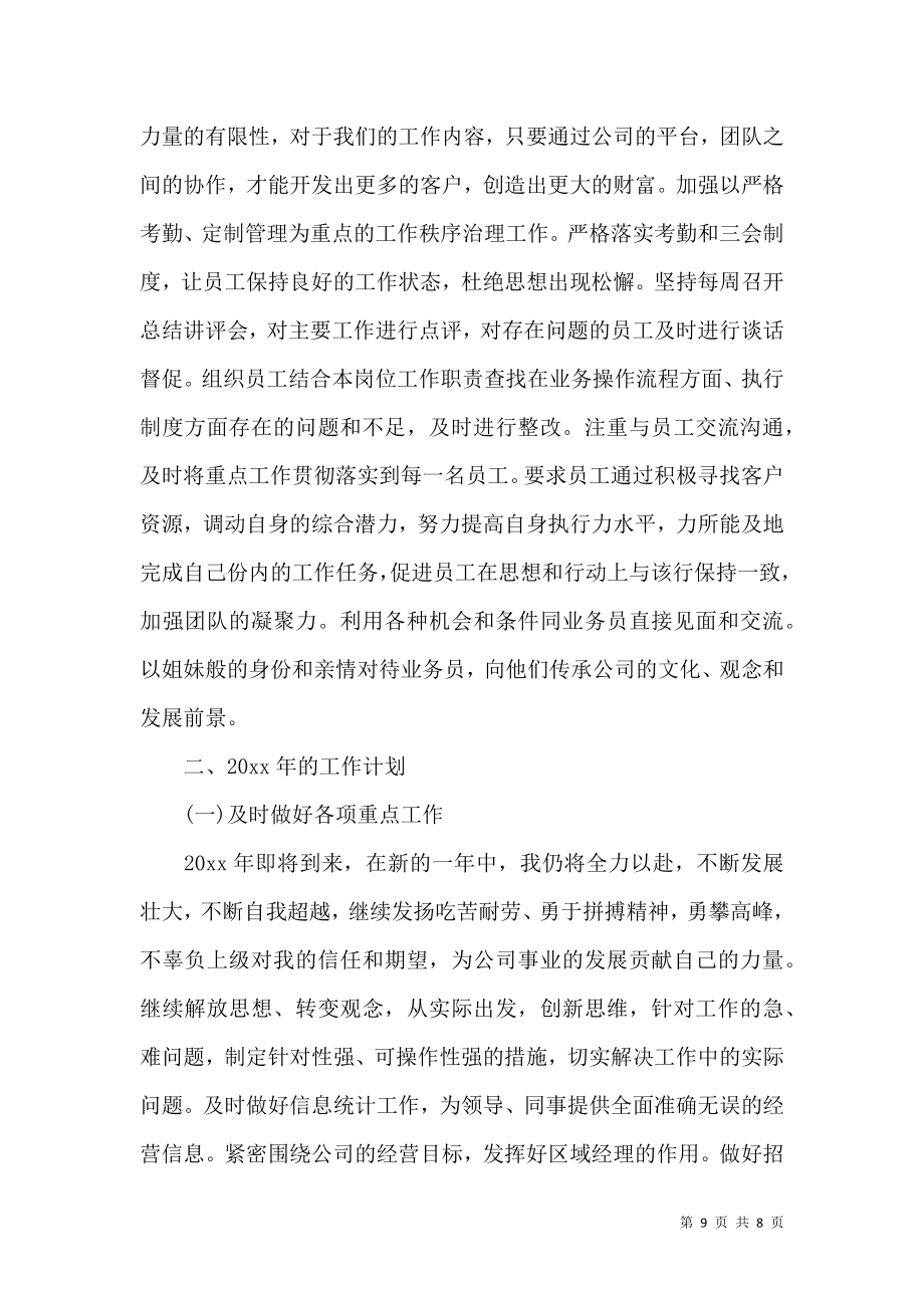 证券经理述职报告三篇.docx_第2页