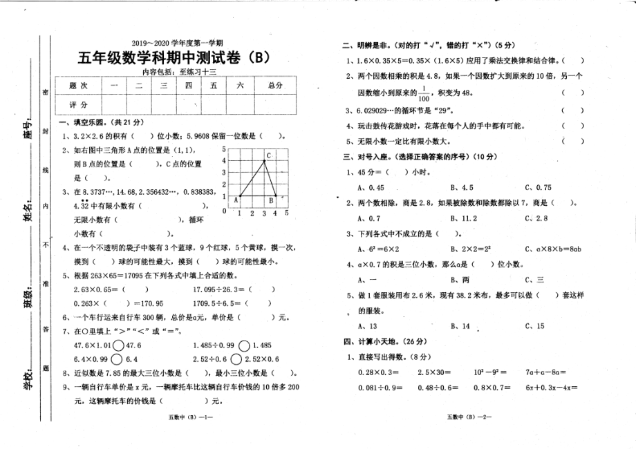 人教版五年级数学上册期中试卷（无答案） (8).pdf_第1页