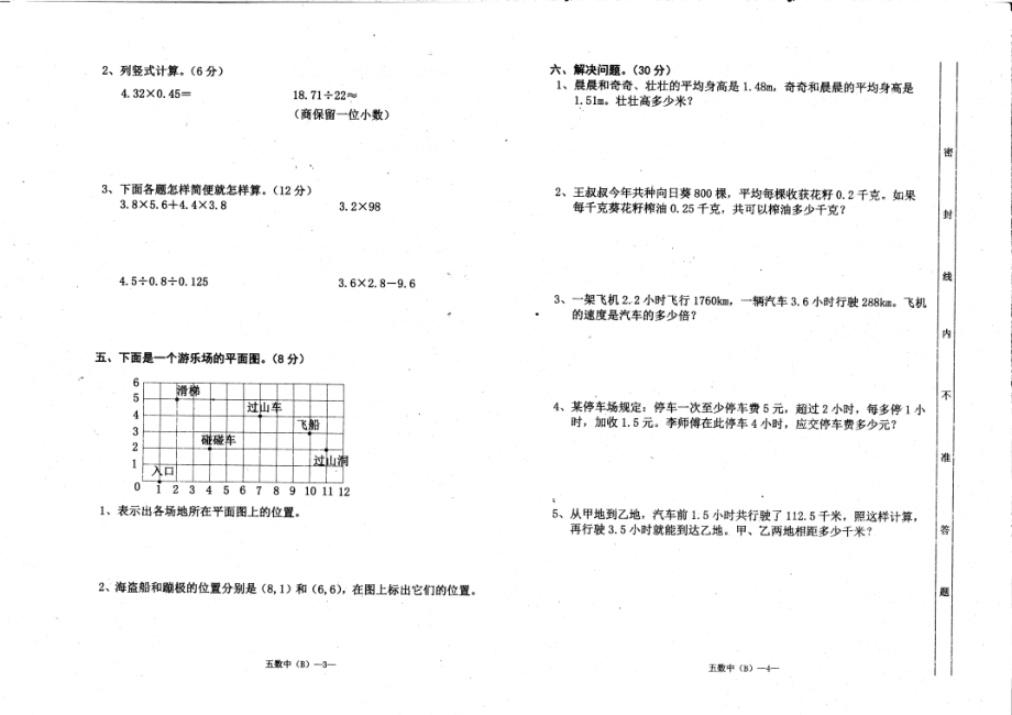 人教版五年级数学上册期中试卷（无答案） (8).pdf_第2页