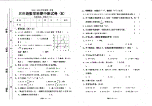 人教版五年级数学上册期中试卷（无答案） (8).pdf