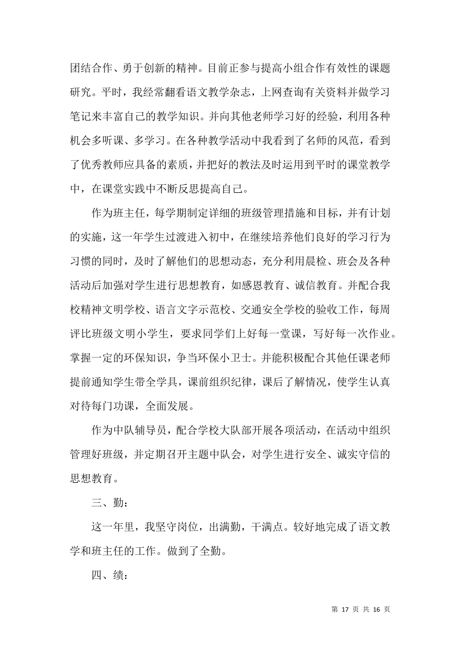 语文个人述职报告集合五篇.docx_第2页