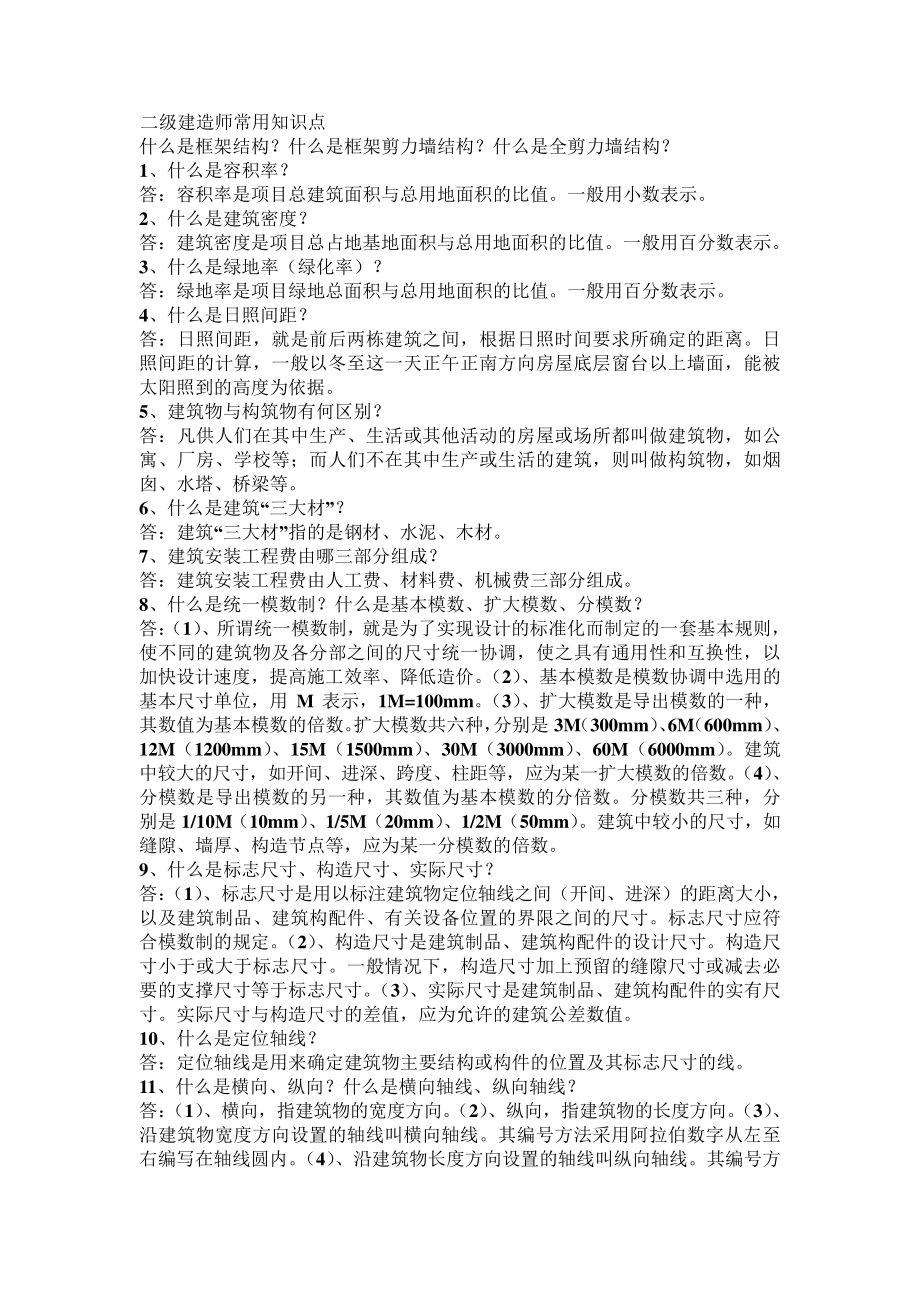 二级建造师知识点.pdf_第2页