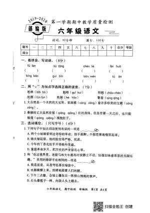 人教部编版六年级语文上册期中测试卷（无答案） (5).pdf