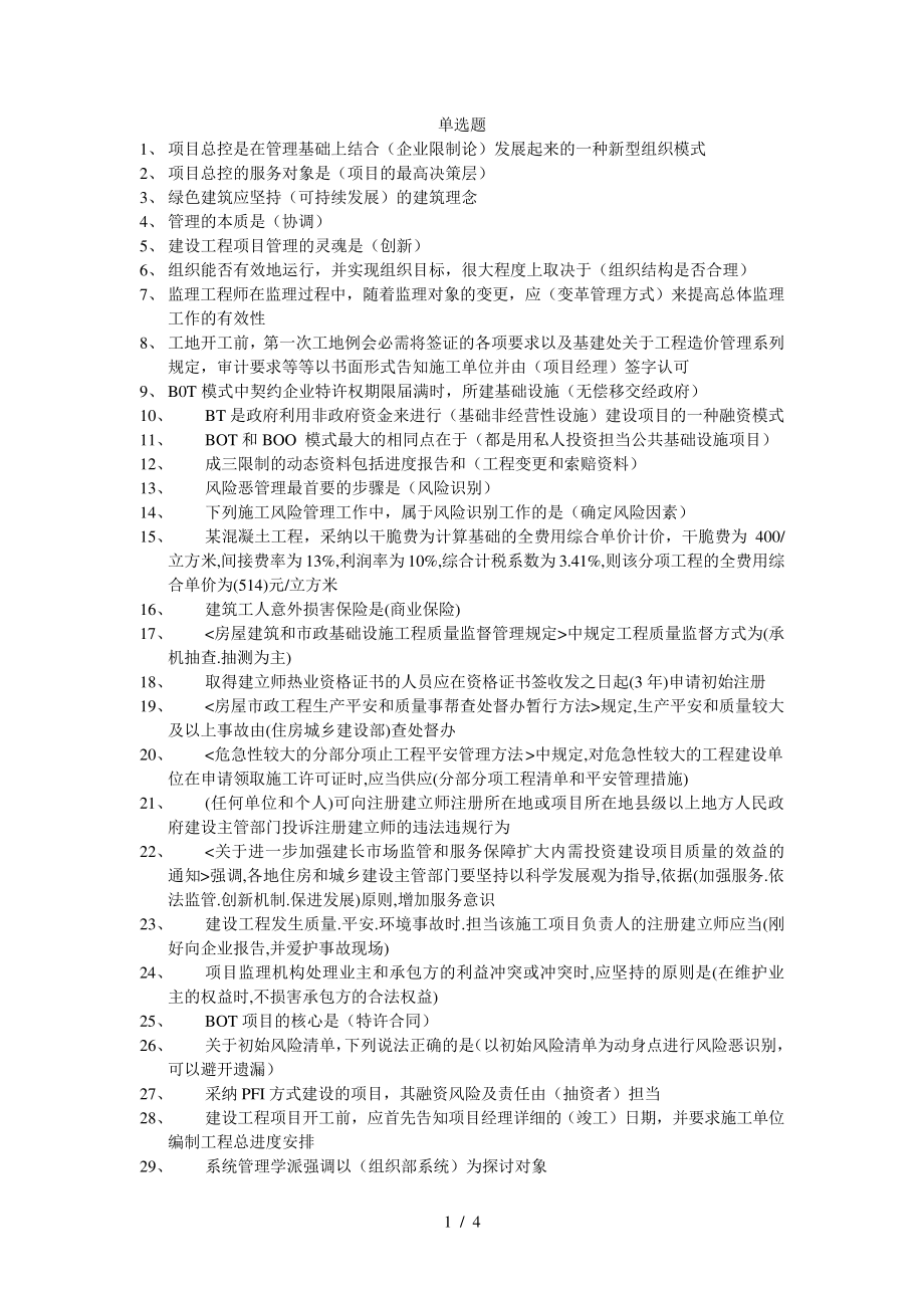 二级建造师继续教育.pdf_第1页