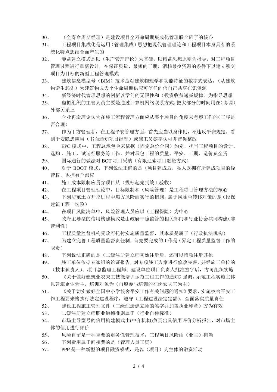 二级建造师继续教育.pdf_第2页