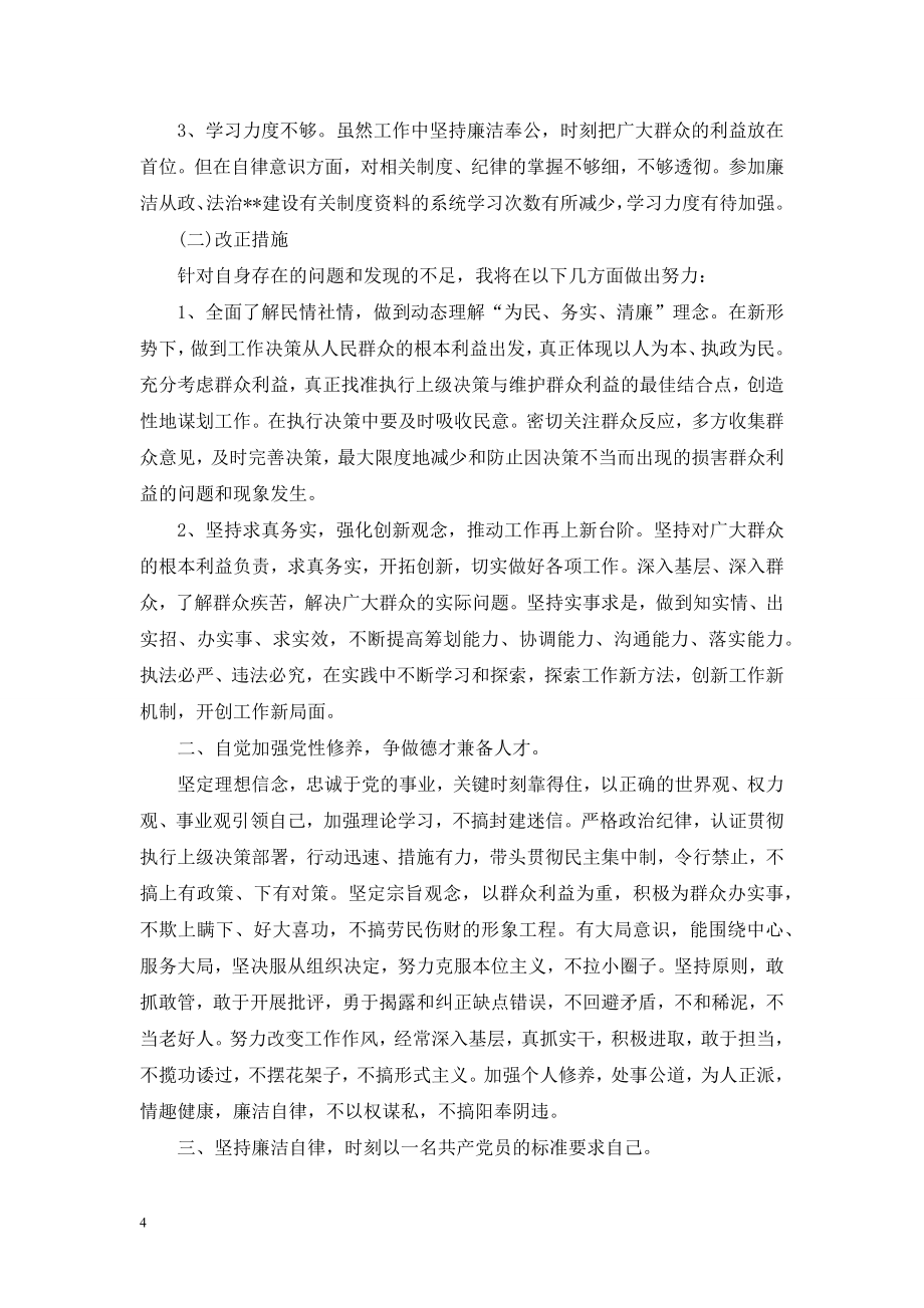 述职述廉述学述法报告.doc_第2页