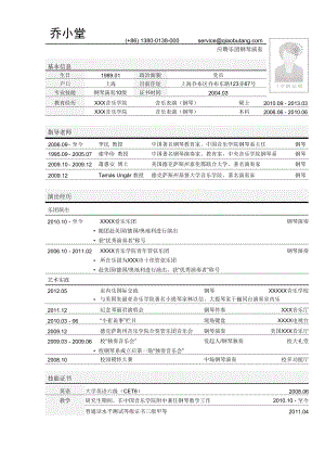 582.找工作写人事简历模板 专业人士简历模板 突出指导老师的表单式简历模板_1-2.docx