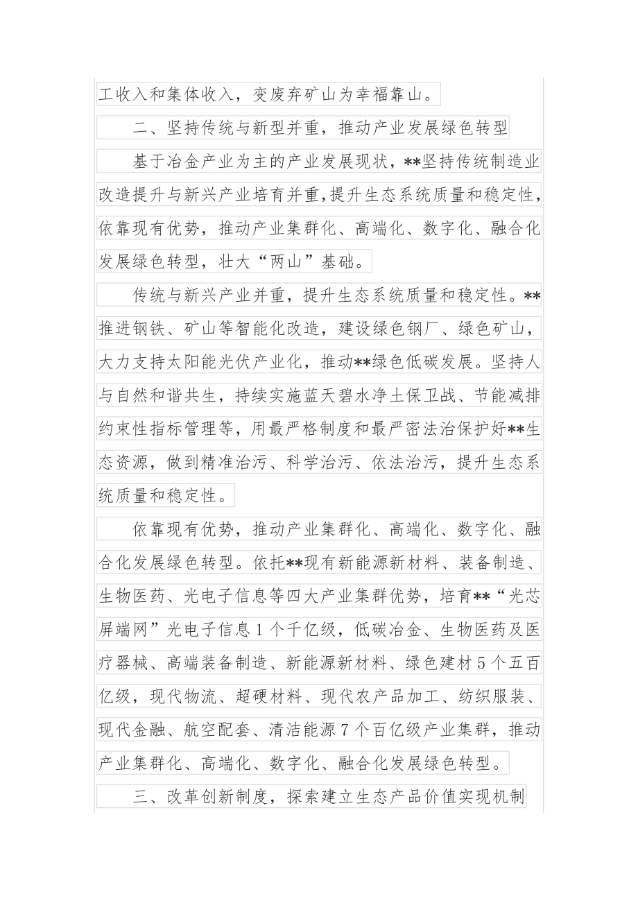 生态文明建设的实践与思考.docx_第2页