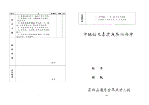 幼儿园_素质发展报告书.doc