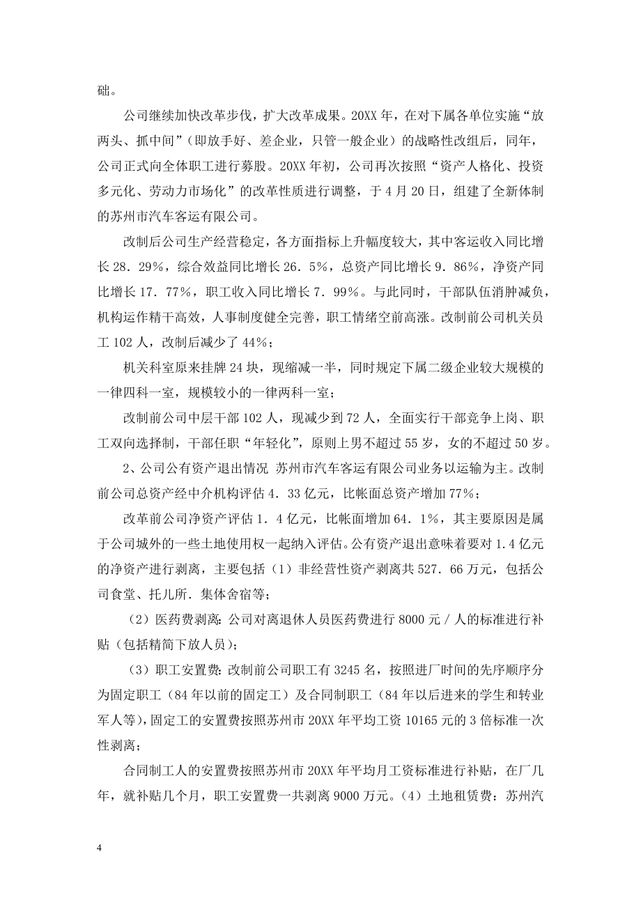 赴公司学习交通企业改制调研报告-总结报告---调研报告.doc_第2页