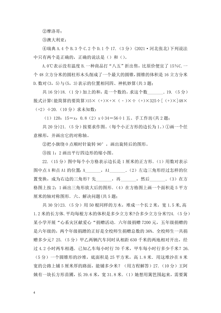 部编版小升初数学真题集萃基础卷B.doc_第2页