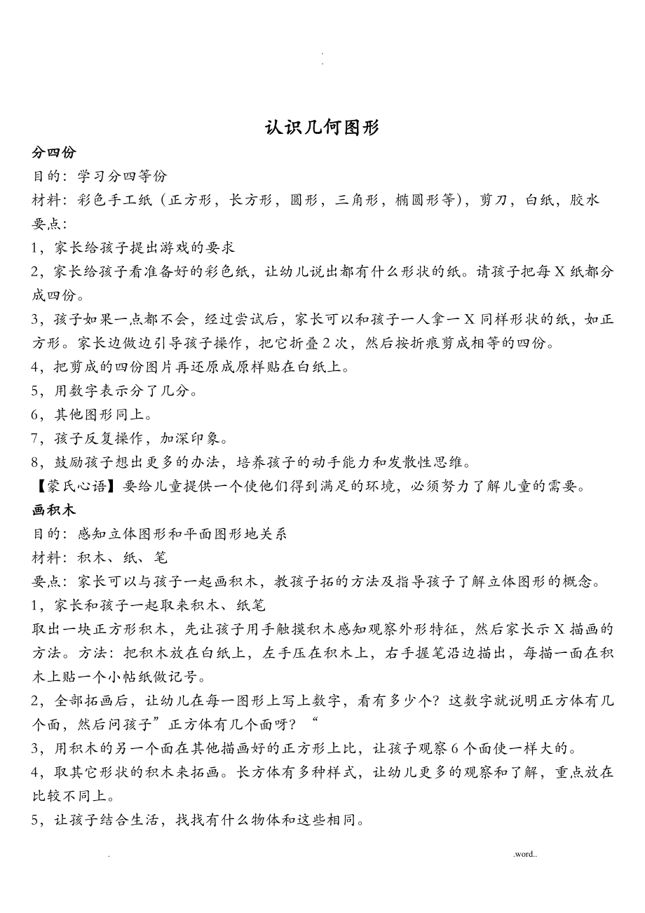 幼儿园、小学、幼小衔接数学游戏.doc_第2页