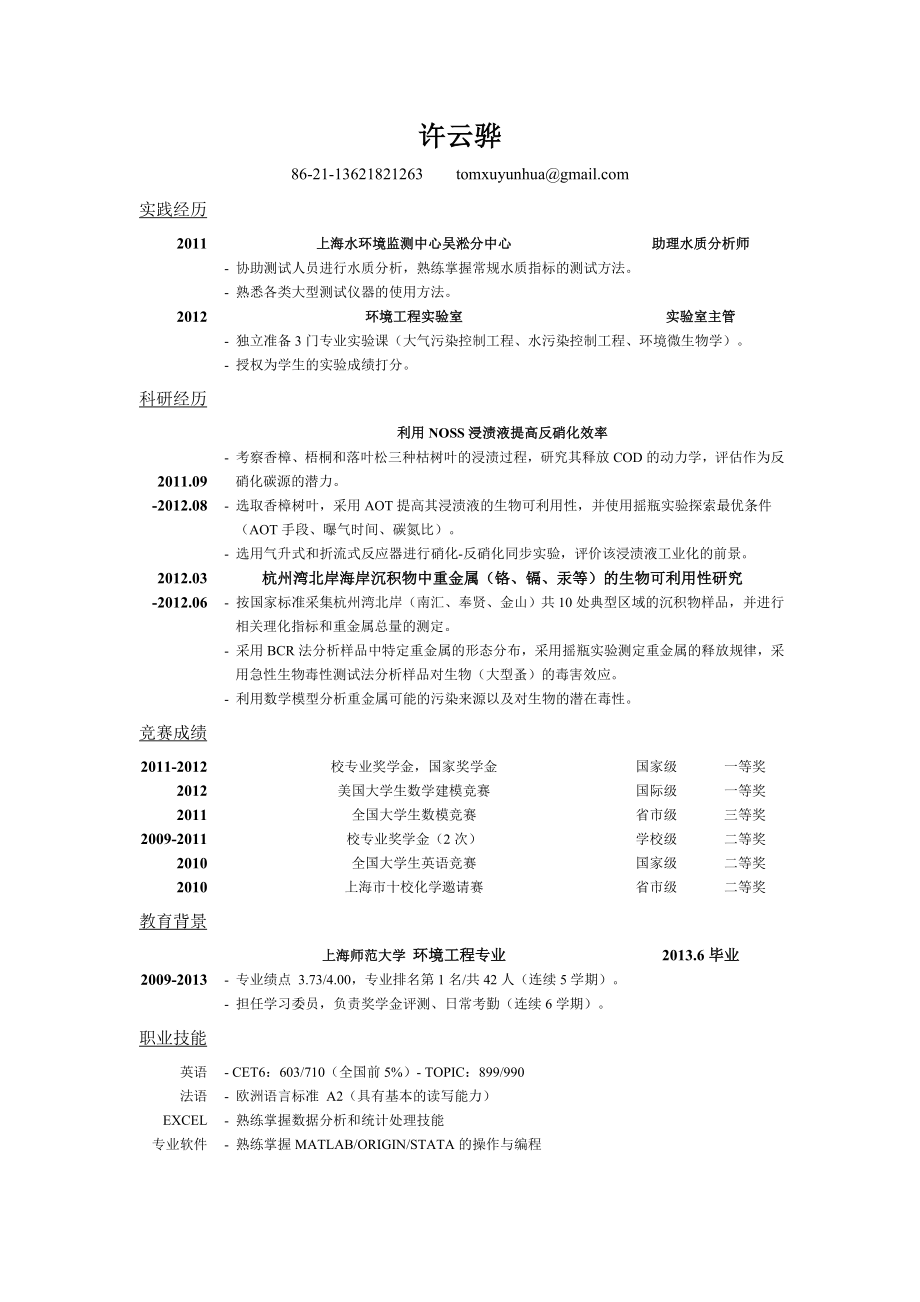 505.找工作写人事简历模板 详细型简历模板 004-文字表格.doc_第1页