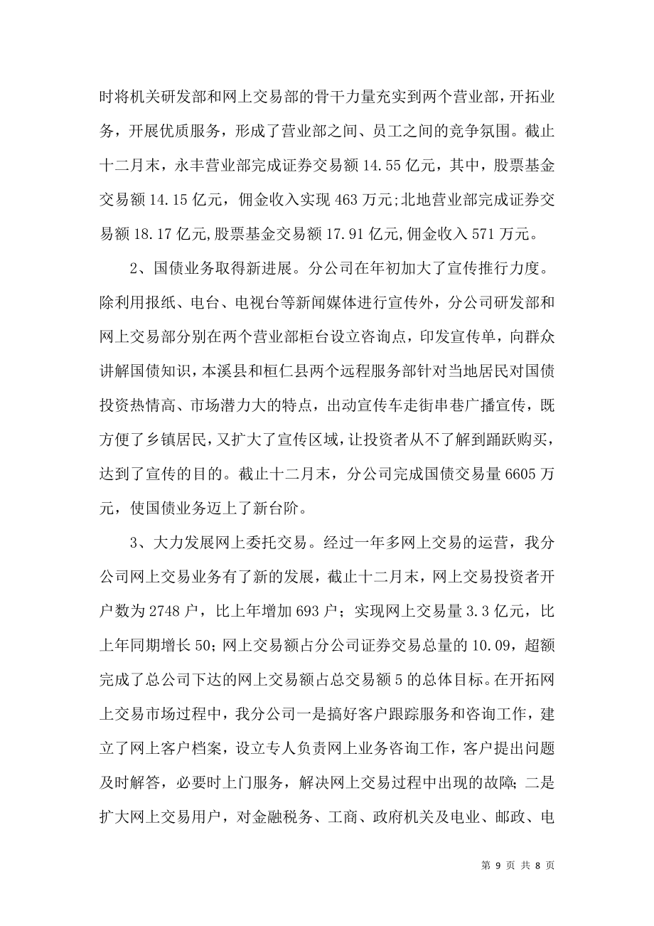 证券分公司总经理的述职报告2篇.docx_第2页