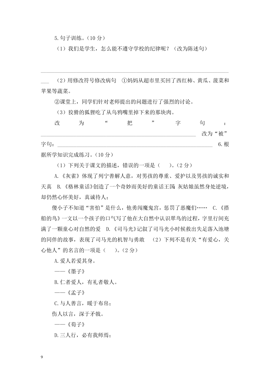 部编版语文三年级上册期末测试卷(三).doc_第2页