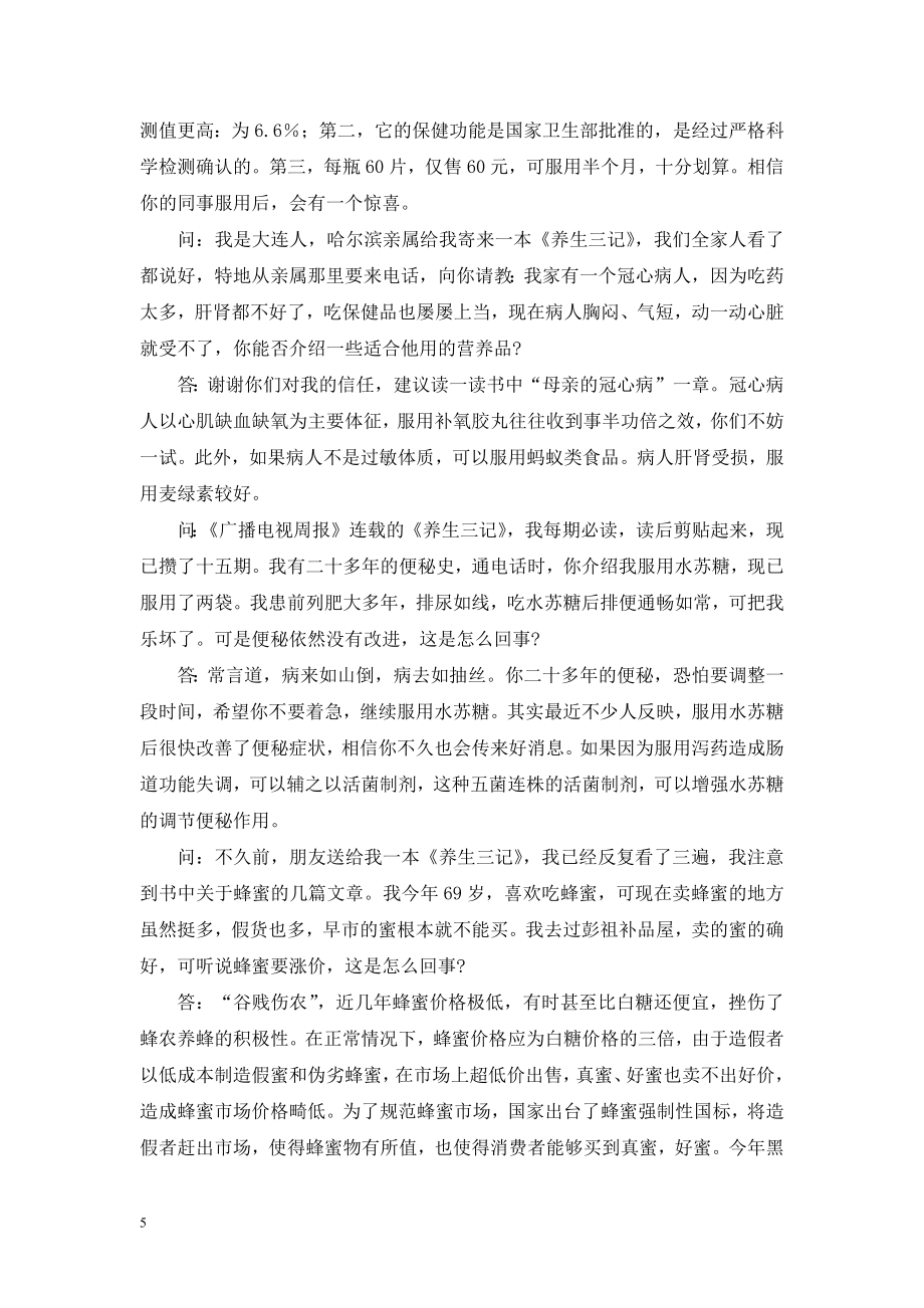 读者文摘精选100篇-[《养生三记》作者答读者问(之三)].doc_第2页