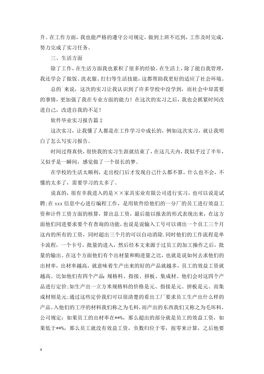 软件毕业实习报告3篇.doc_第2页