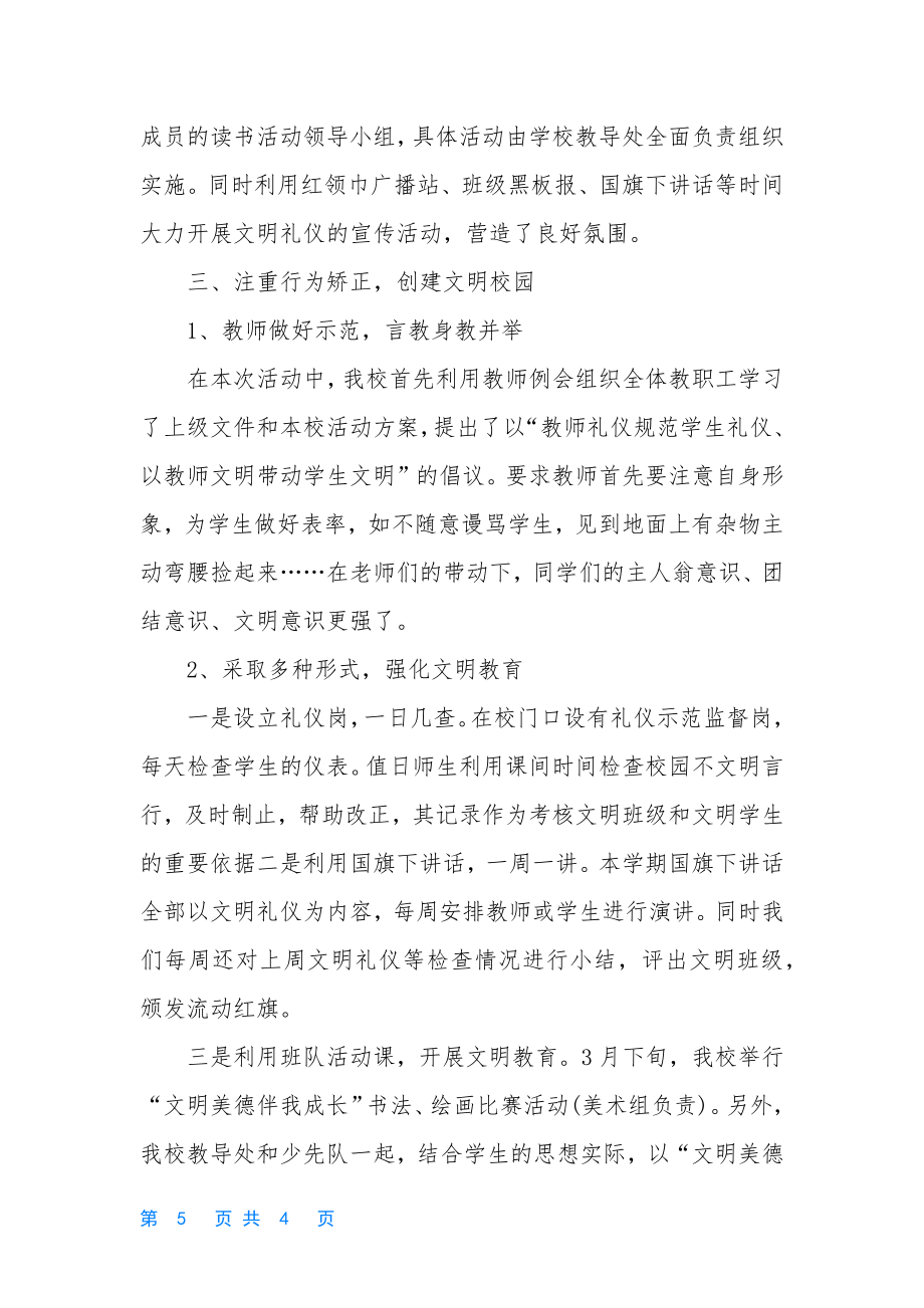 读书活动总结范文【教师读书征文活动总结】.doc_第2页