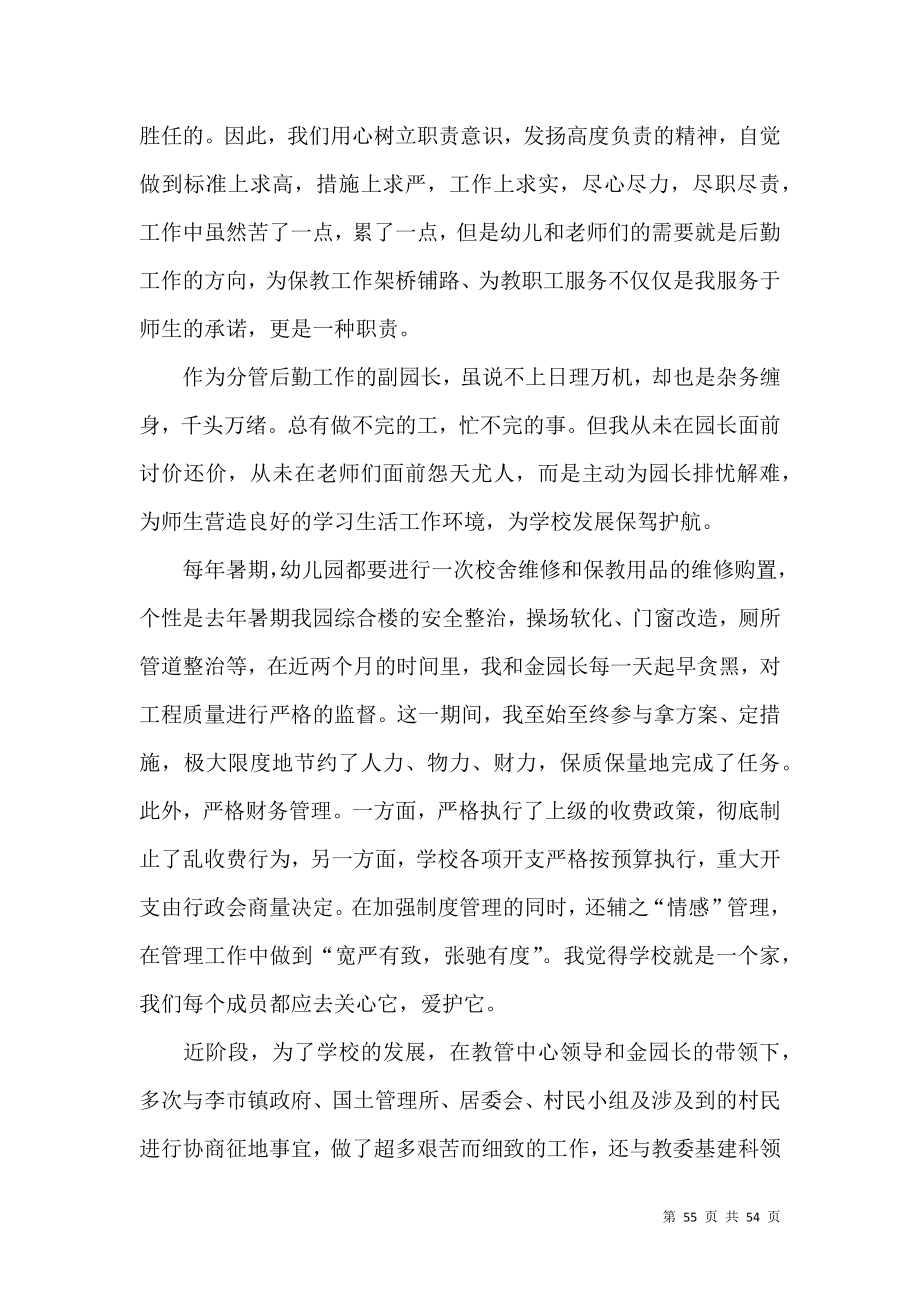 幼儿园园长述职报告(合集15篇).docx_第2页