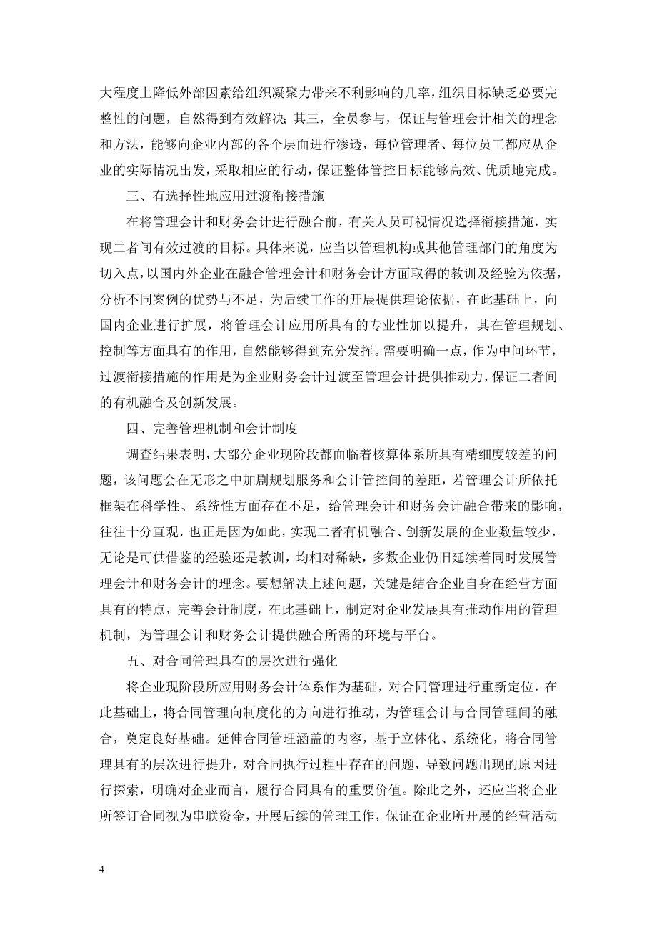 财务会计与管理会计有机融合分析.doc_第2页