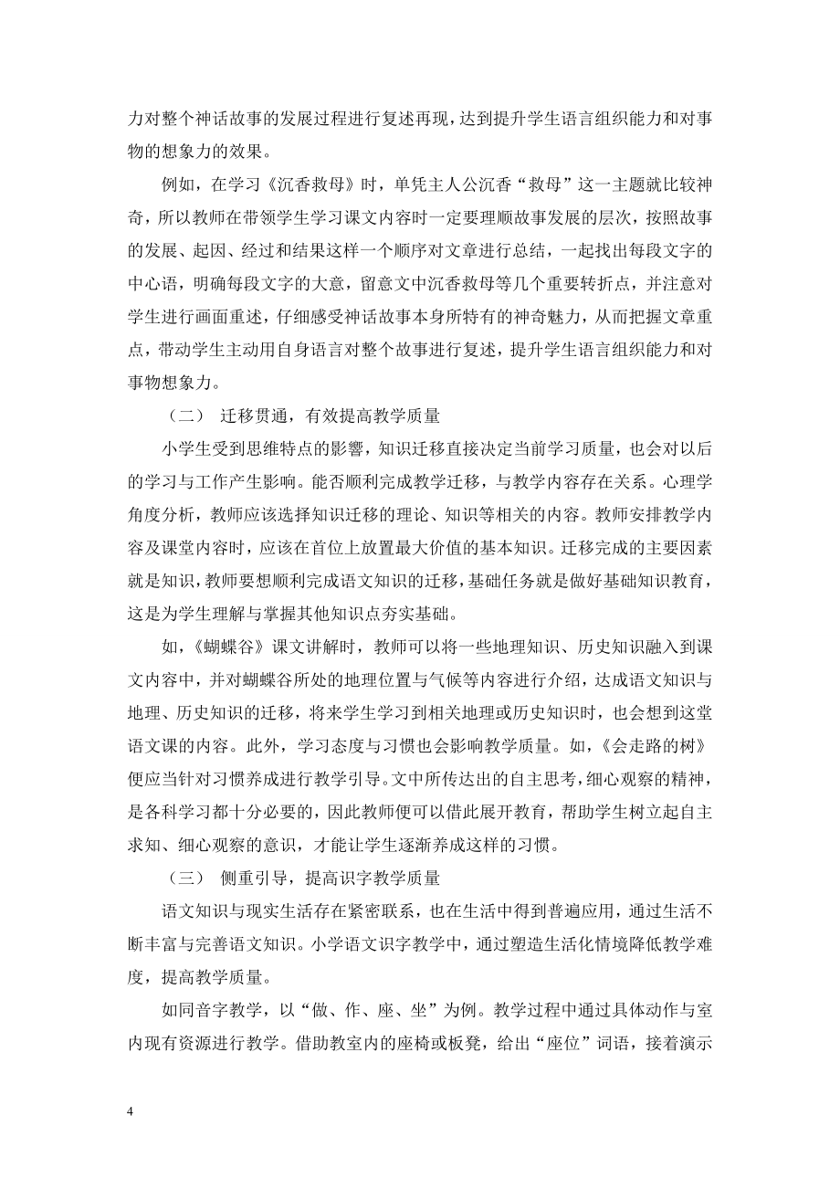 迁移理论在小学语文教学中的应用.doc_第2页