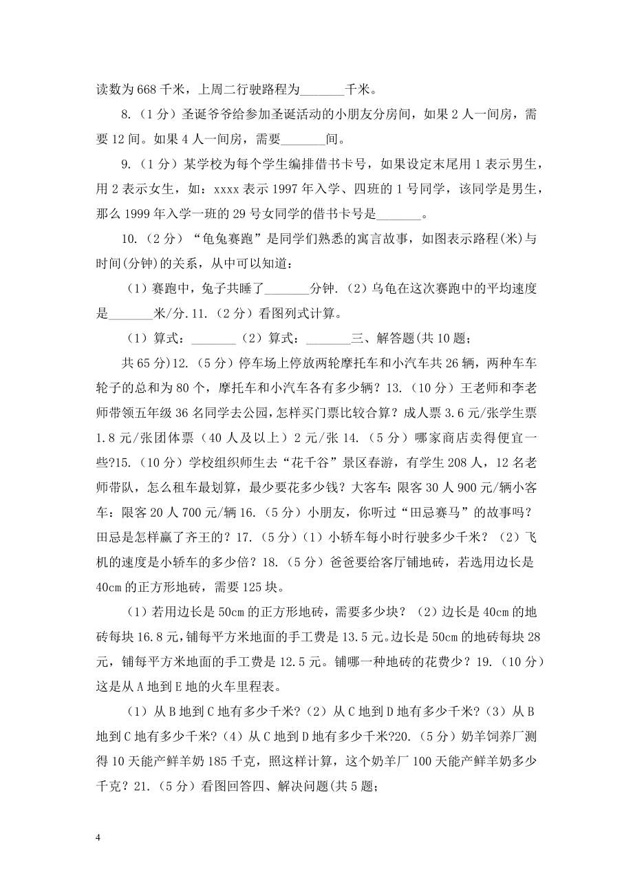 西师大版备战2021年小升初数学专题四：应用题(一).doc_第2页