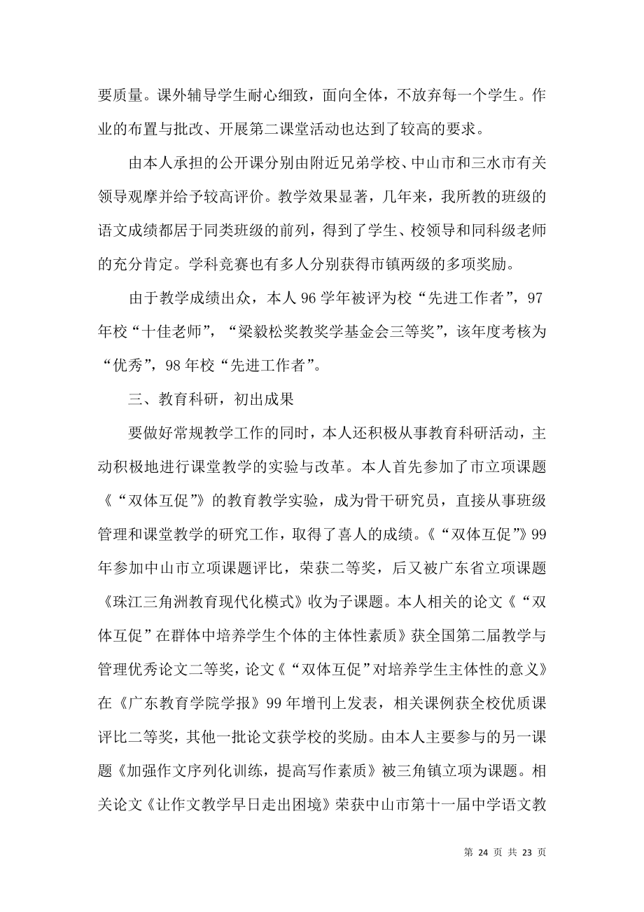 语文一级教师述职报告8篇.docx_第2页