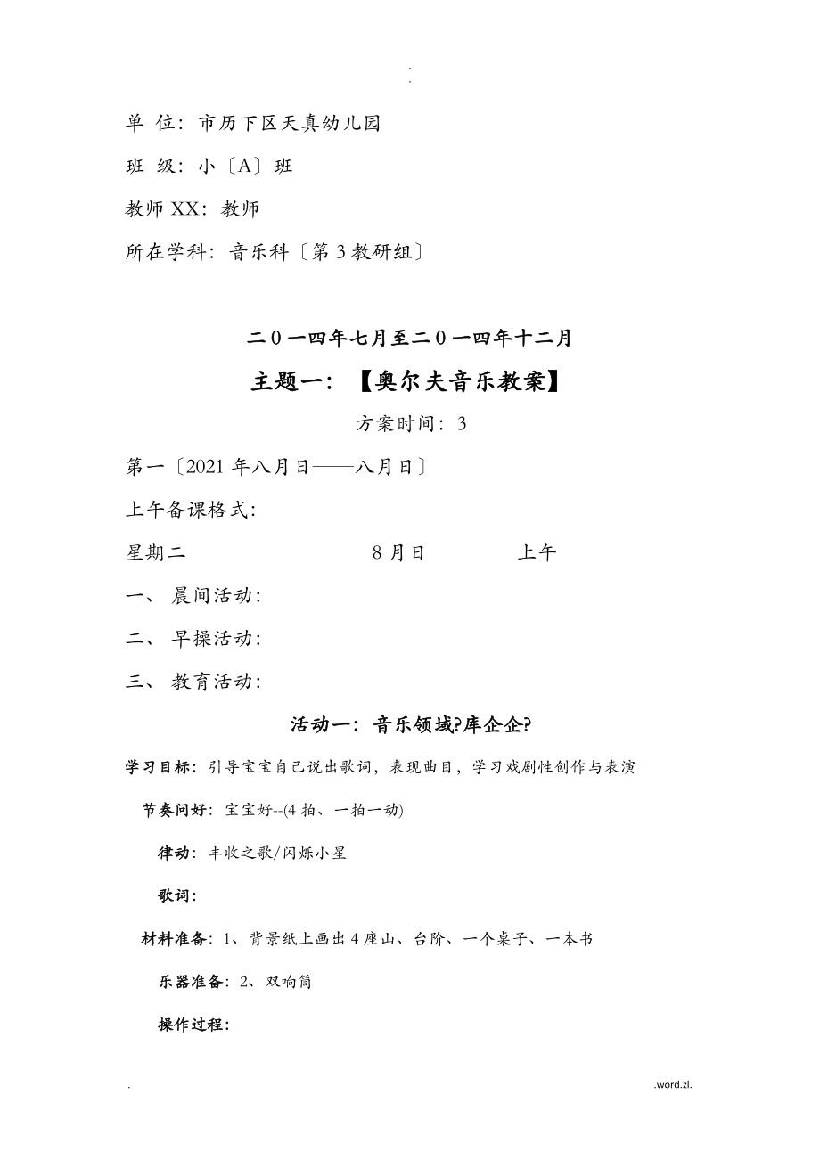 幼儿园奥尔夫音乐教学方案-库企企.doc_第2页