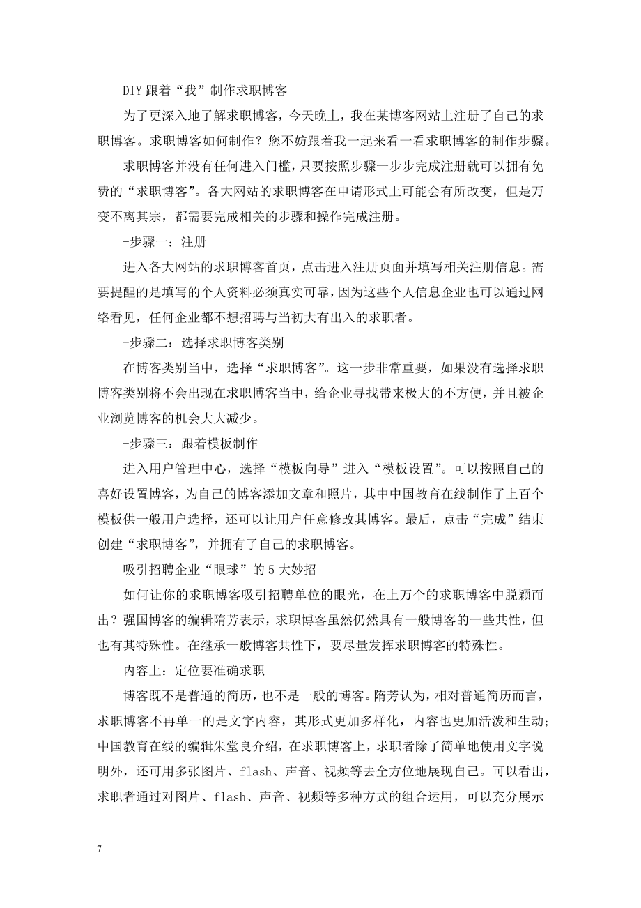 职场-求职博客职场新上线人事建议简历不宜过长.doc_第2页