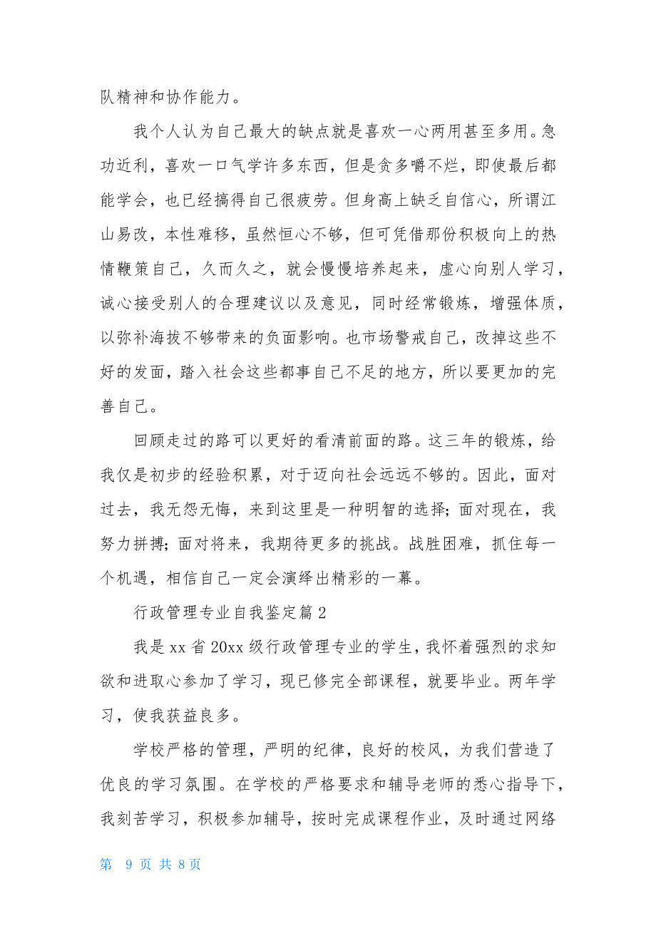 行政管理专业自我鉴定范文汇编五篇.doc_第2页