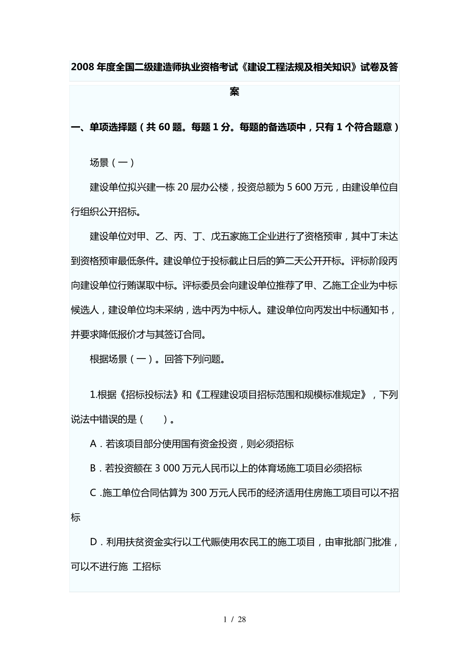 二级建造师.pdf_第1页