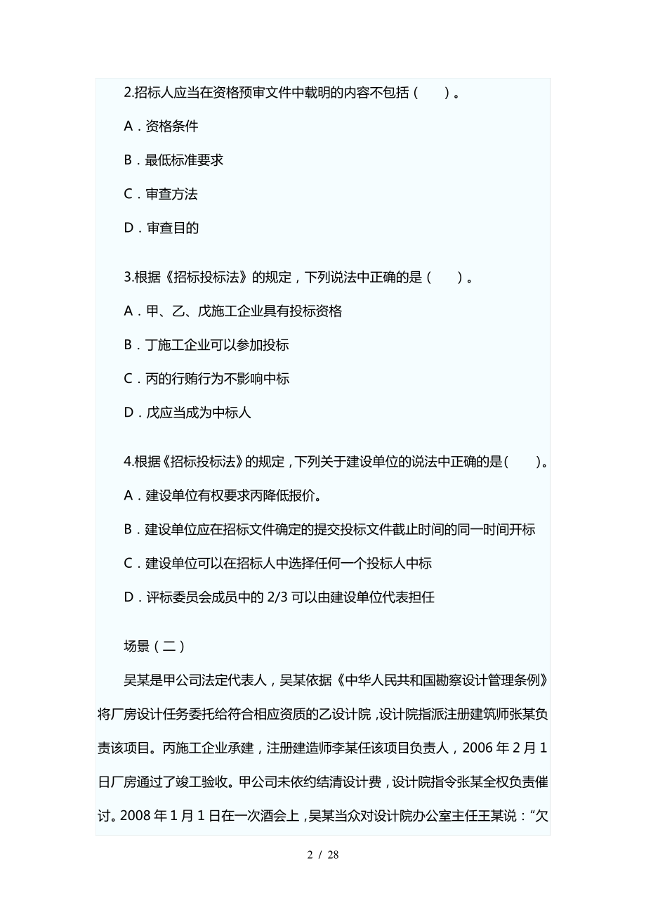 二级建造师.pdf_第2页