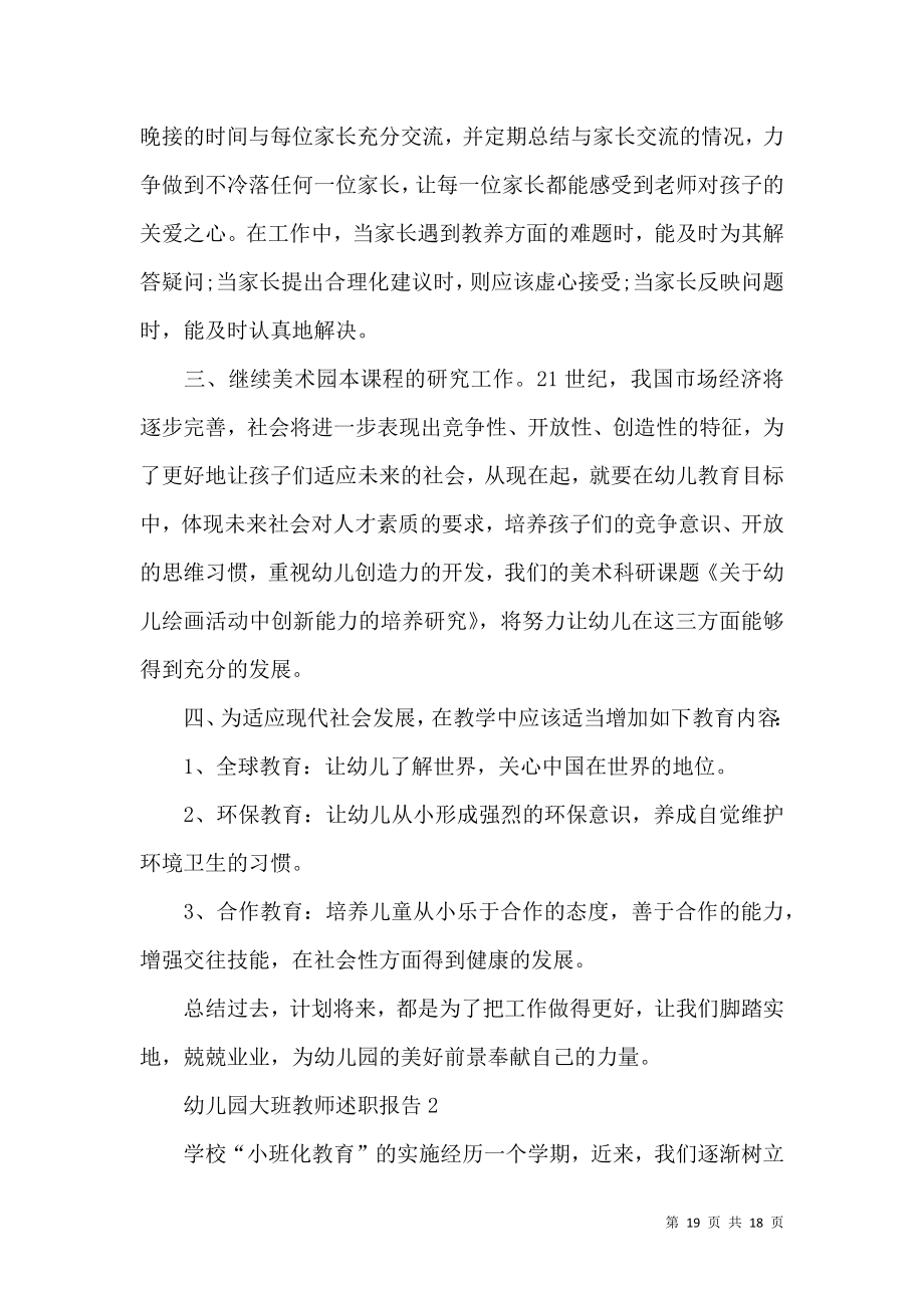 幼儿园大班教师述职报告8篇.docx_第2页