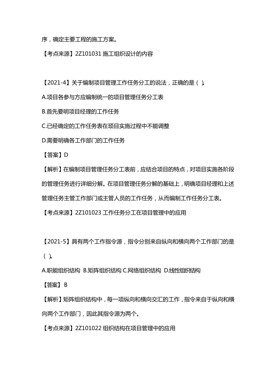 二级建造师快题库.pdf_第2页