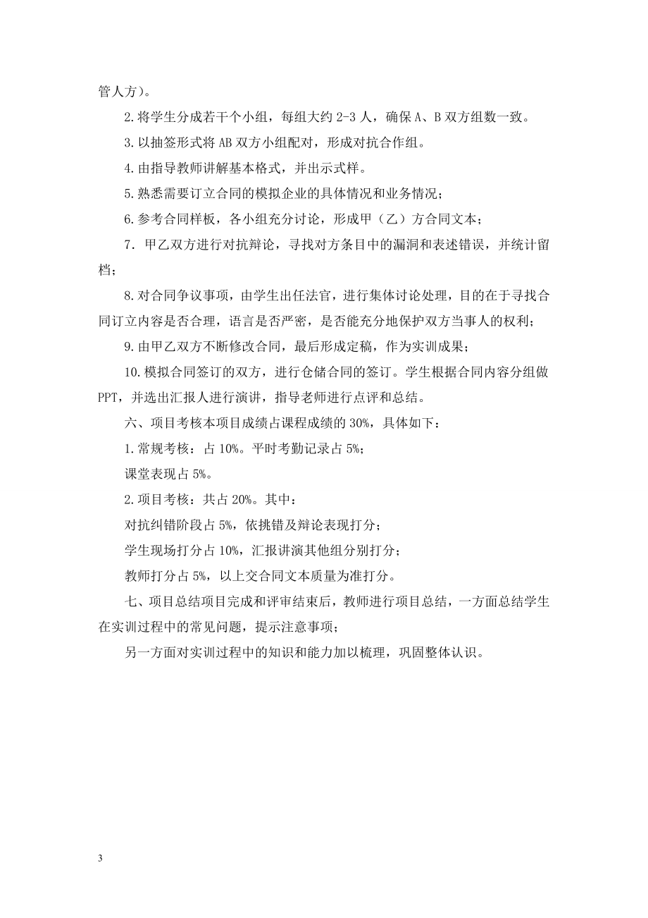 连锁企业仓储与配送综合实训方案.doc_第2页