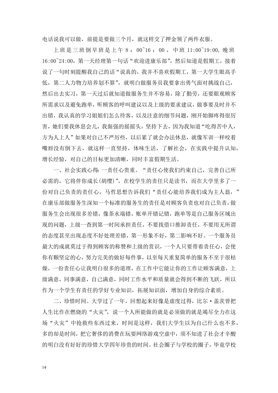 酒店客房实习工作报告.doc_第2页