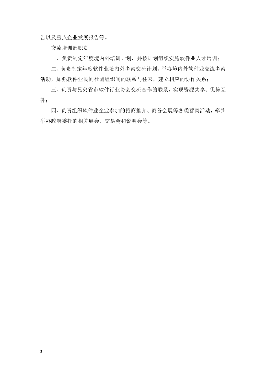 软件行业协会秘书处部门职责.doc_第2页