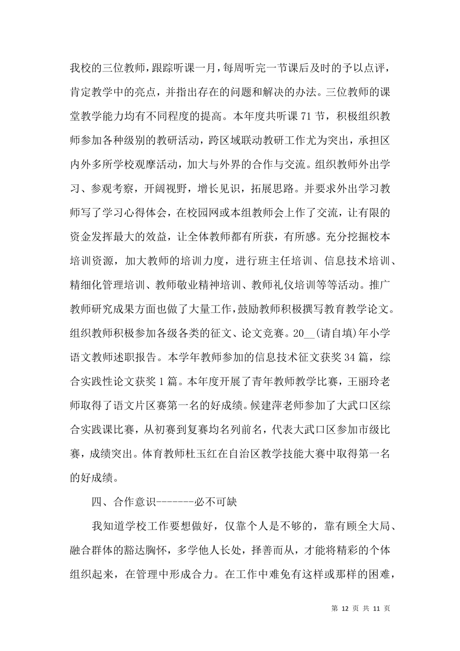 语文教师个人年度述职报告范文.docx_第2页