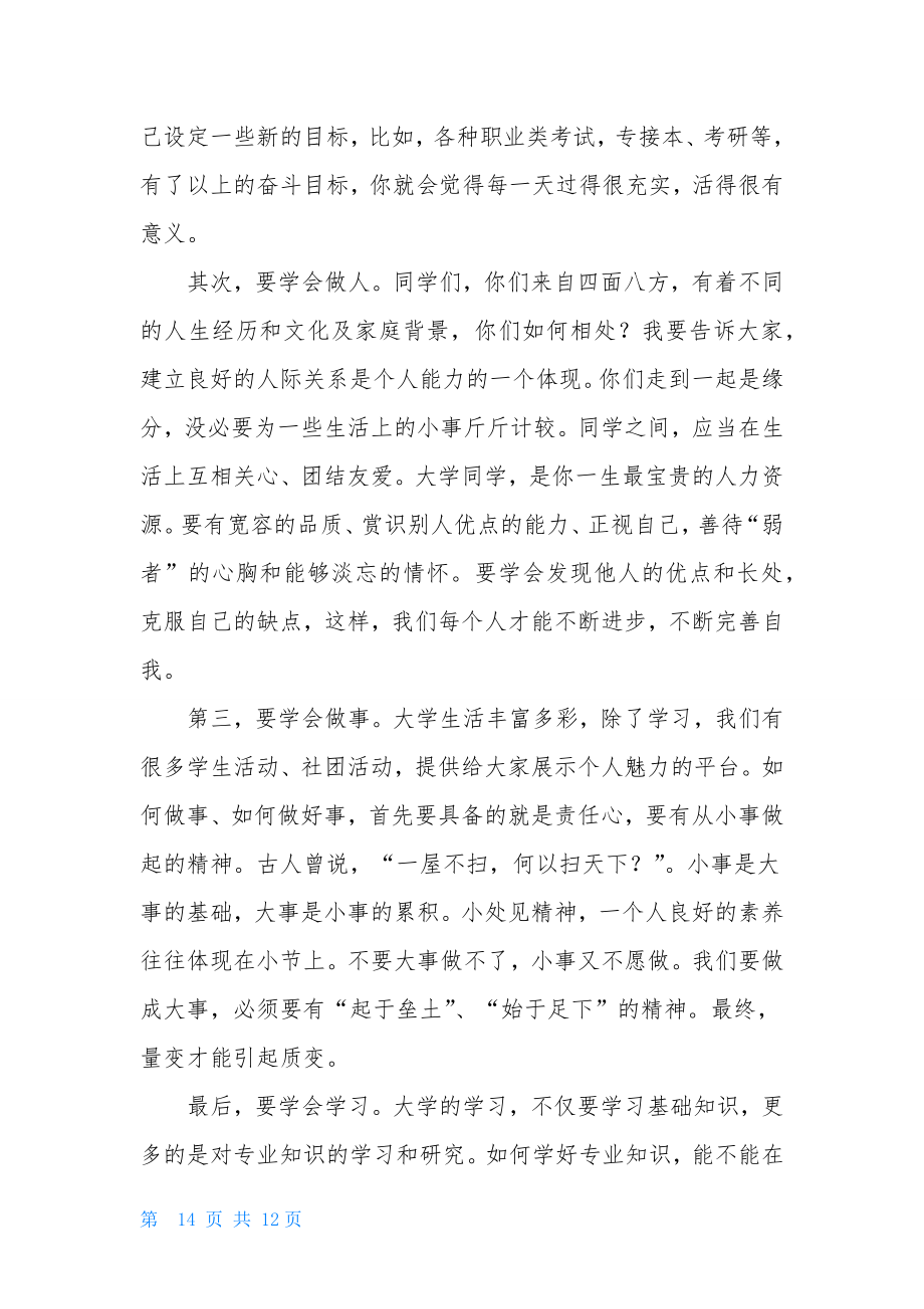 迎新生欢迎词汇总9篇.doc_第2页