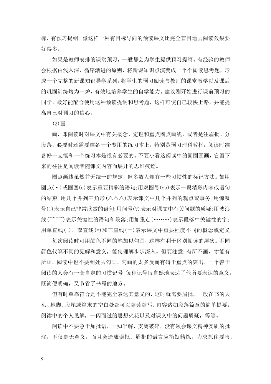 课前预习四步法.doc_第2页