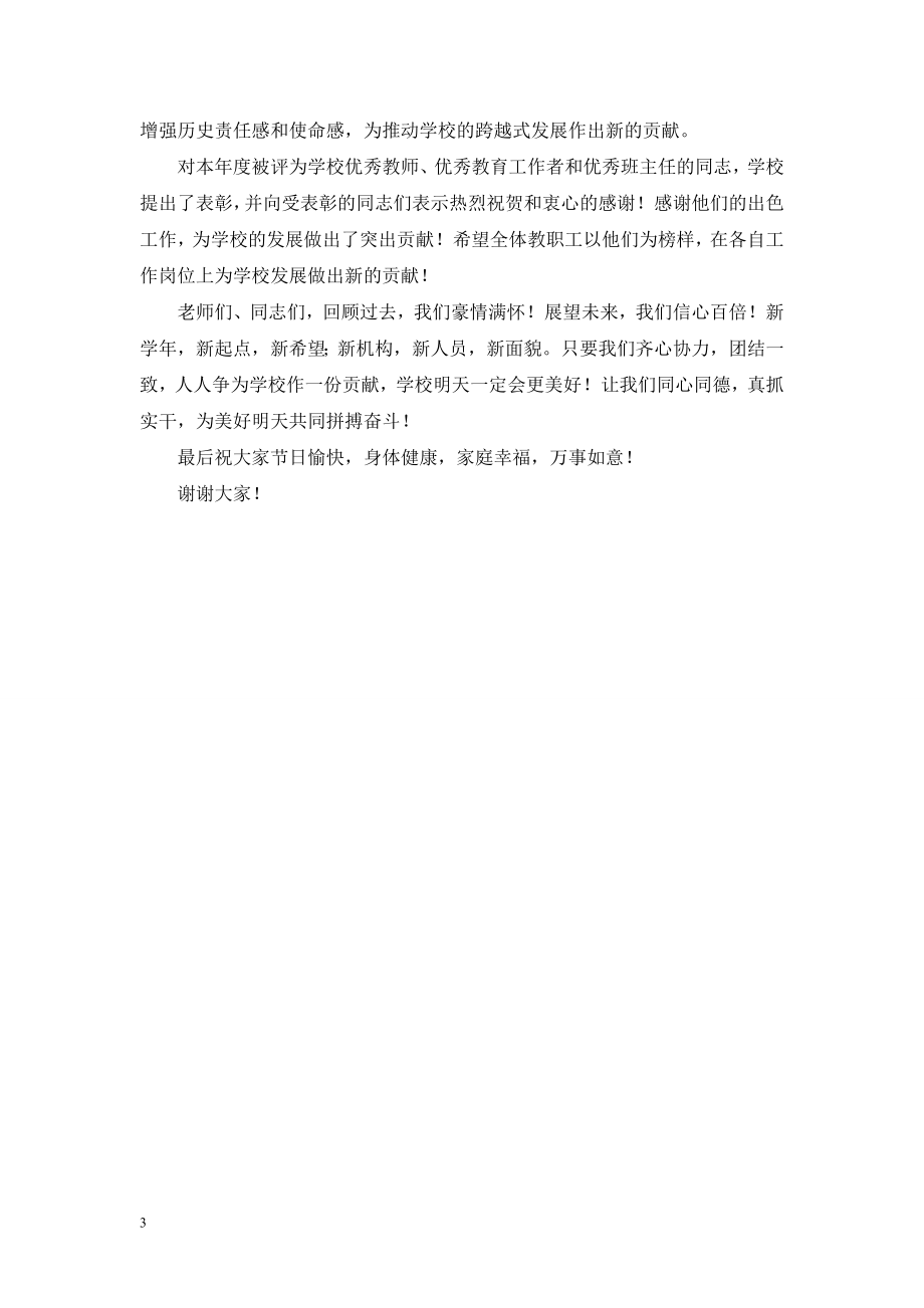 迎接第二十二个教师节讲话公众演讲.doc_第2页