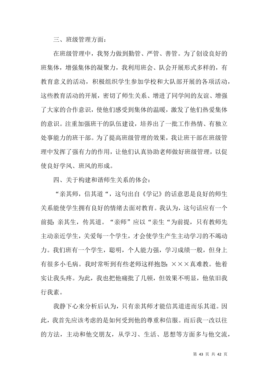 语文教师个人述职报告(通用15篇).docx_第2页