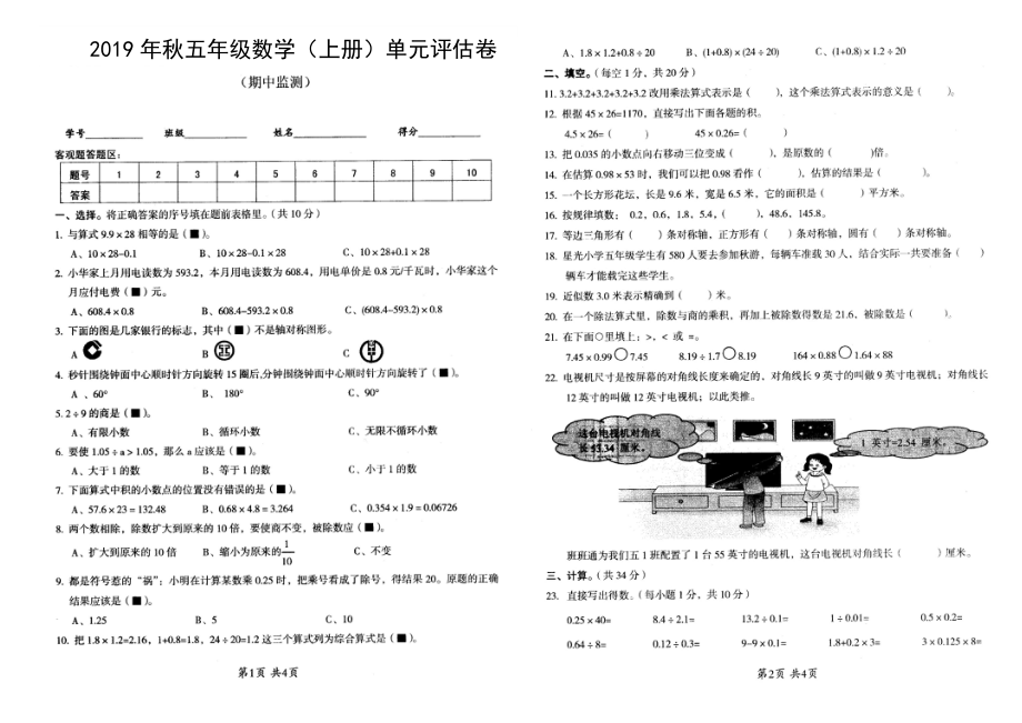 人教版五年级数学上册期中试卷（无答案） (5).pdf_第1页