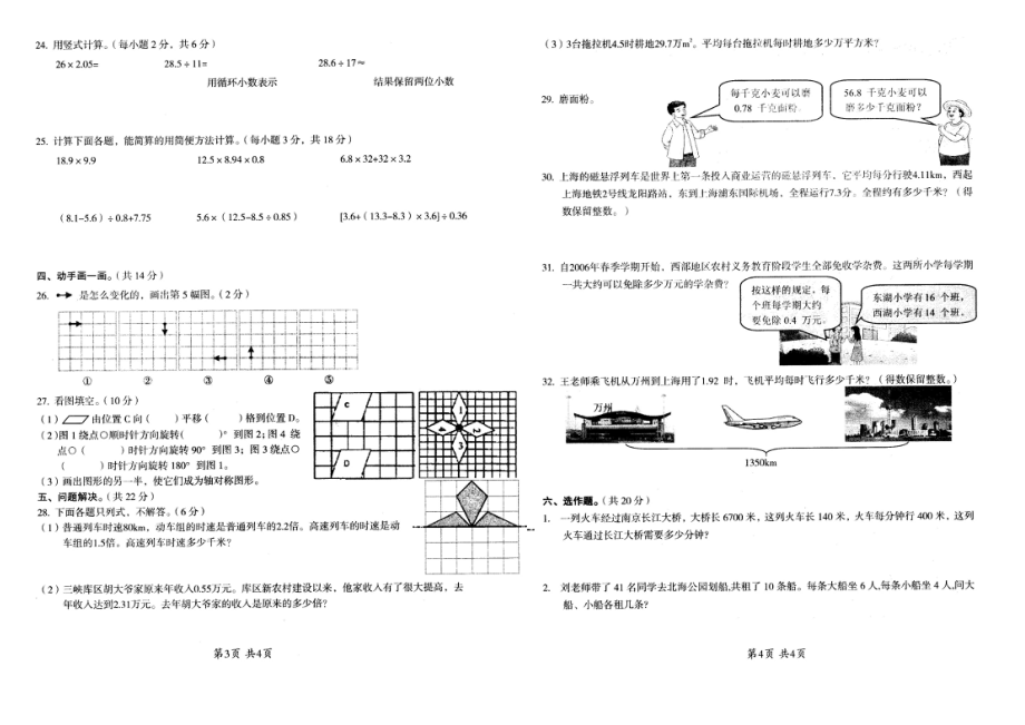 人教版五年级数学上册期中试卷（无答案） (5).pdf_第2页